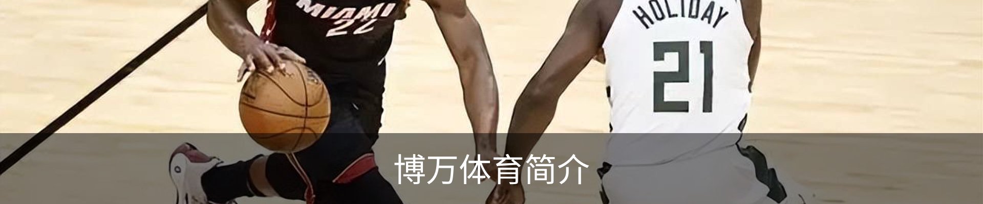 博万体育简介